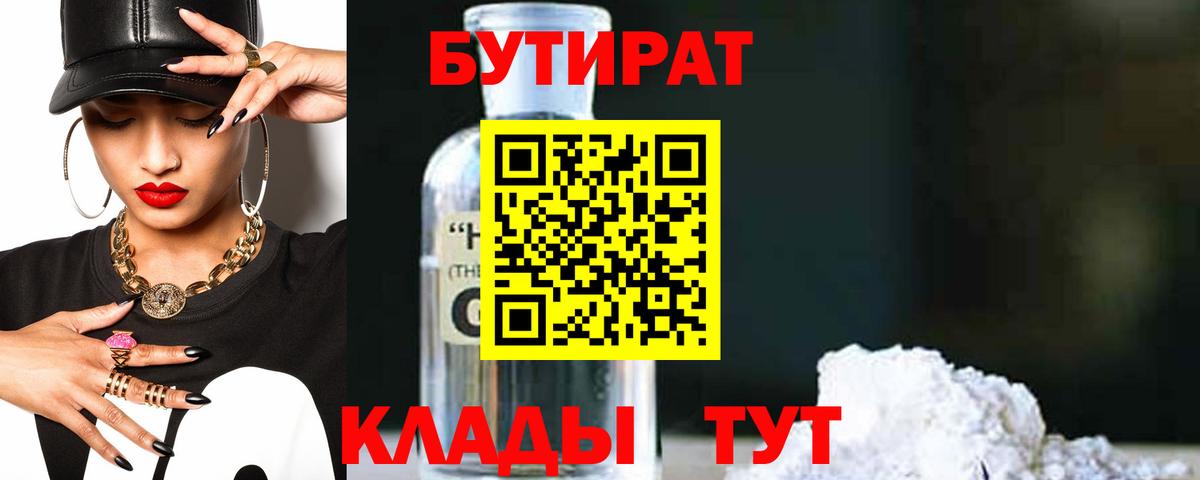 БУТИРАТ оксибутират  Вход с VPN  Курчалой 