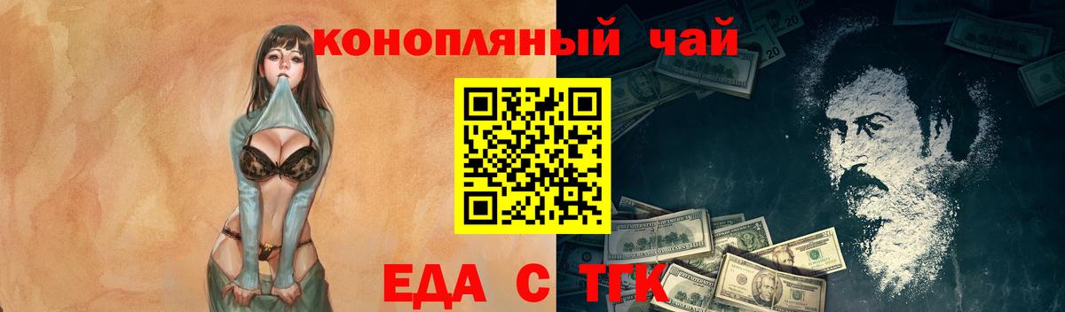 Еда ТГК марихуана Курчалой