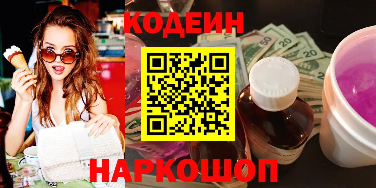 Кодеиновый сироп Lean напиток Lean (лин)  Вход с VPN  Курчалой 