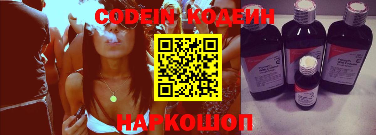 Codein напиток Lean (лин) Курчалой