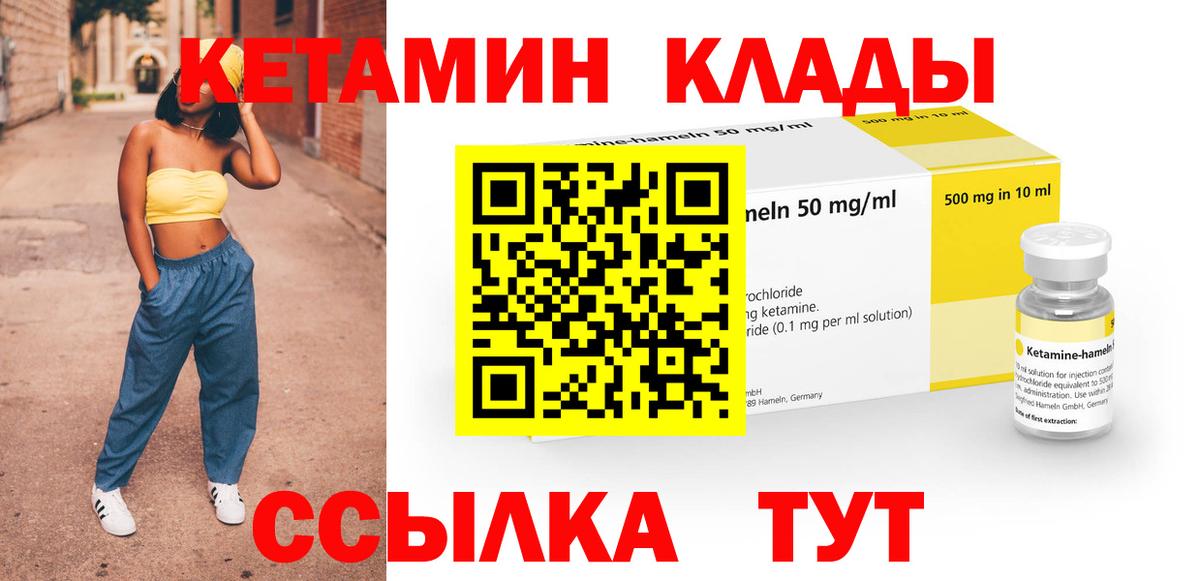 КЕТАМИН ketamine Курчалой