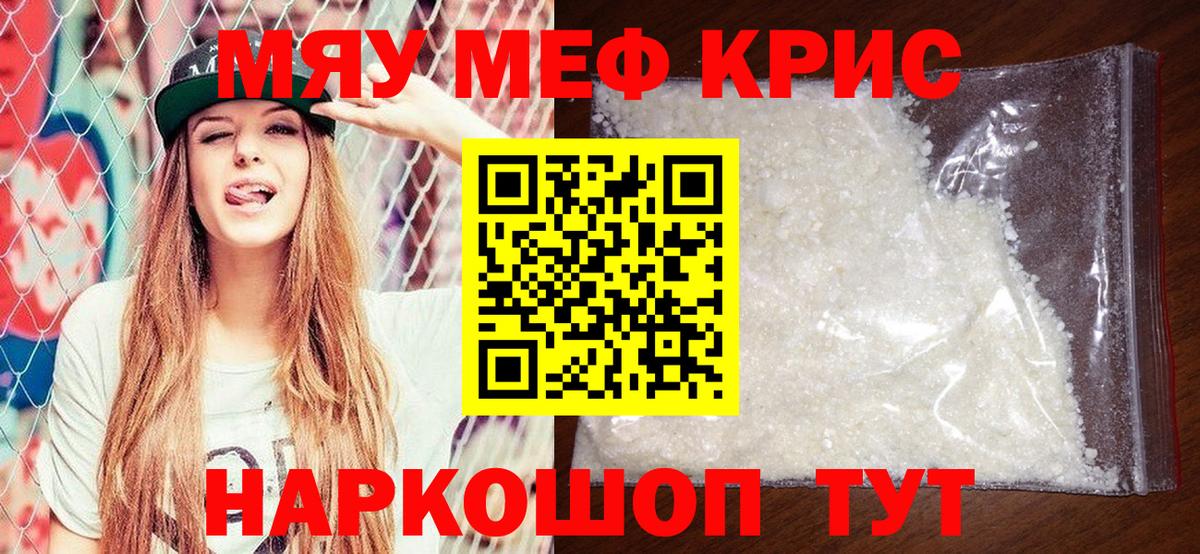 Курчалой  МЕФ кристаллы  МЯУ-МЯУ  МЯУ-МЯУ mephedrone  Вход с VPN 